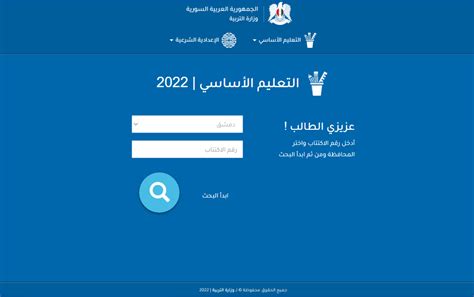 استعلم عن نتائج التاسع 2022 حسب المدرسة موقع وزارة التربية والتعليم