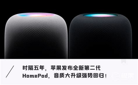 强势回归！苹果发布新款 Homepod，换芯大降价，还能测温湿度 声音 芯片 Siri