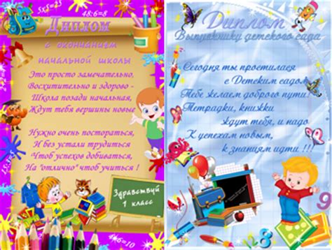Дипломы с окончанием детского сада и начальной школы. Обсуждение на ...