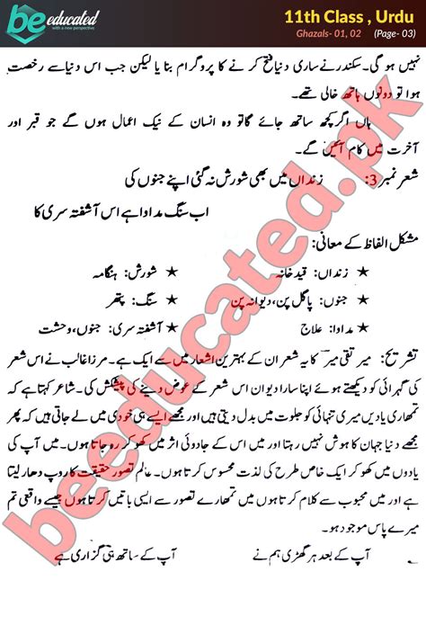 Ghazal 1 2 Urdu FSc Part 1 Notes Inter Part 1 Notes