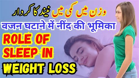 Weight Loss Role Of Sleep How To Lose Weight With Sleep Wajan Kam