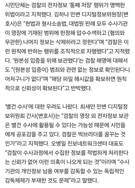 검찰의 압수물 ‘통째 저장 일파만파“전체 현황 공개해야” 오픈이슈갤러리 인벤