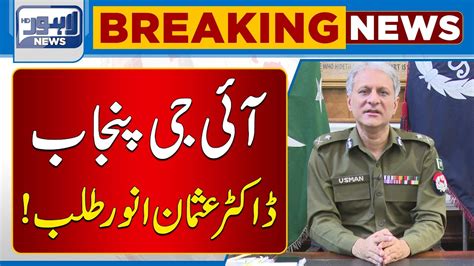 Ig Punjab Dr Usman Anwar Summoned In Court Lahore News Hd Youtube