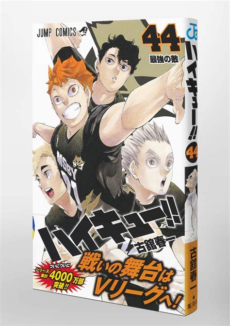 Haikyu 44