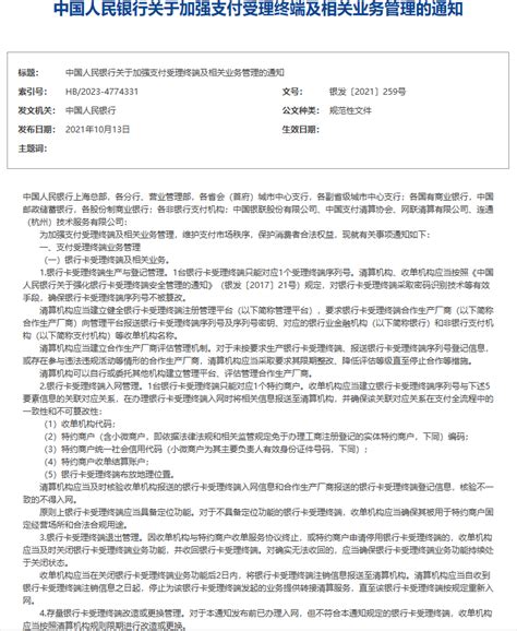 259号文件解读，“一机一码”不断落实推进！ - 知付渔