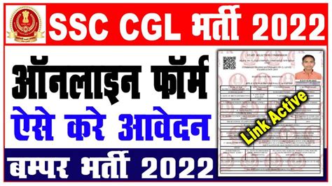 SSC CGL Online Form 2022 SSC CGL Recruitment 2022 Best To Way