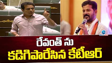 రేవంత్ ను కడిగిపారేసిన కేటీఆర్ Ktr Serious On Revanth Reddy