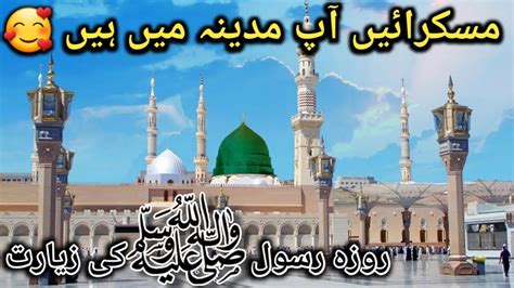 Roza Rasool Ki Ziyarat Jumma Ki Namaz Madina Mai Parhi Madinalive