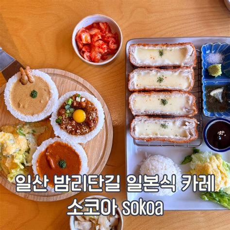 밤리단길 일본식커리 맛집 일산 소코아 Sokoa 네이버 블로그