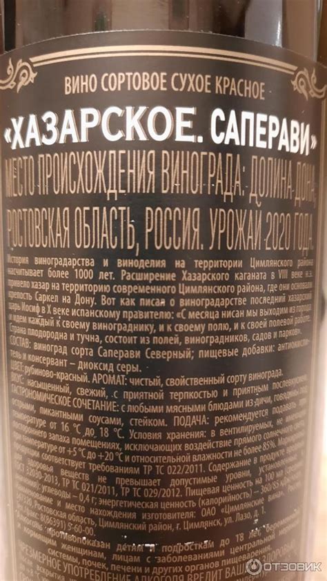 Отзыв о Вино столовое сухое красное Цимлянские вина "Хазарское" | Вино ...