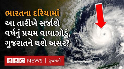 Cyclone Mocha બંગાળની ખાડીમાં કઈ તારીખે સર્જાઈ રહ્યું છે મોકા