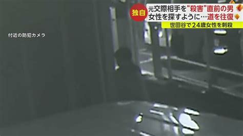 【独自入手】犯行直前の映像に“元交際相手の中国人” ウロウロと被害者を待ち伏せ世田谷24歳女性刺殺事件 ｜fnnプライムオンライン