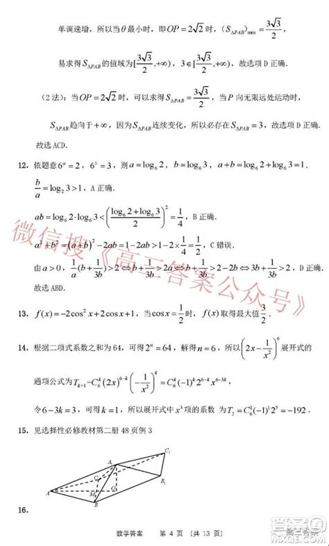 2022年沈阳市高中三年级教学质量监测一数学试题及答案 2022沈阳一模答案答案圈