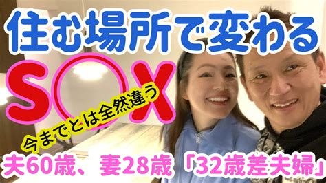 夫60歳、妻28歳 「32歳年の差夫婦」住む場所で変わるセックス Youtube