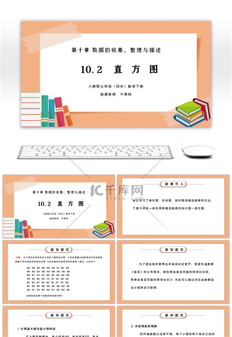 人教版七年级初中数学下册第十章数据的收集ppt模板免费下载 Ppt模板 千库网