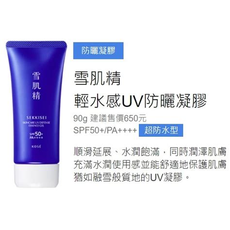 20244新品上市 Kose高絲 雪肌精 輕水感uv防曬凝膠spf50 Pa90g 蝦皮購物