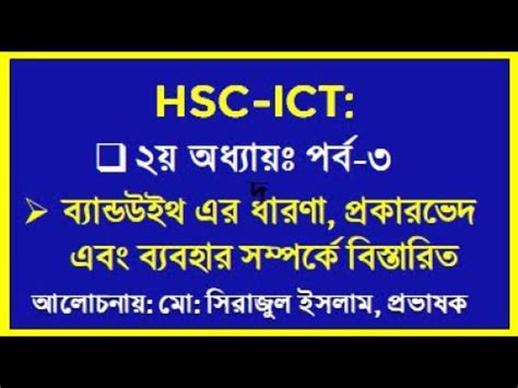 Hsc Ict Chapter Bandwidth