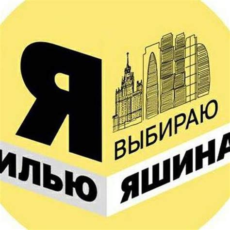 Команда Яшина