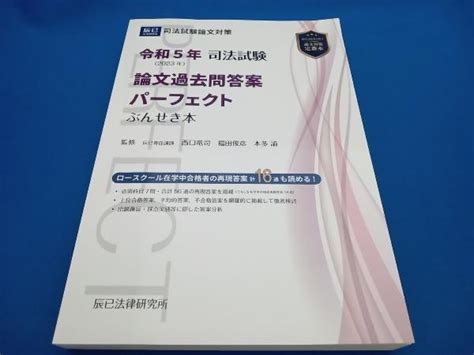 Yahooオークション 司法試験 論文過去問答案パーフェクトぶんせき本