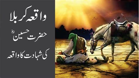 Waqia E Karbala Karbala Ka Waqia Hazrat Hussain Ki Shahadat Ka