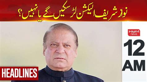 Nawaz Sharif Will Be Able To Contest The Election Or Not Headline