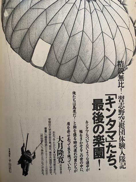 とらとら On Twitter 「裸の自衛隊」私が中隊配属時に出版。自衛隊を否定も肯定もしてるが名著。当時は未曾有の災害やテロ、感染症など