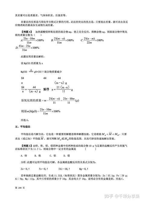 化学计算笔记 例题解析 知乎