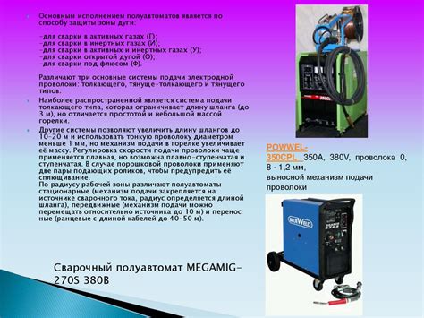 Полуавтоматическая сварка в среде защитных газов - презентация онлайн
