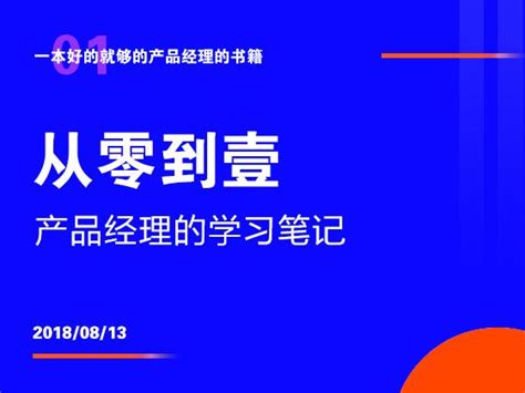 從零到壹，產品經理的書籍，一本好的就夠了！ 每日頭條