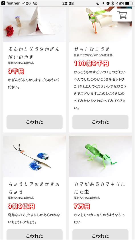 5歳の子どもが自分の作品に値段をつけて売るサイトが全方向で面白すぎる「値段高すぎィ」「笑いが決壊した」 Togetter トゥギャッター