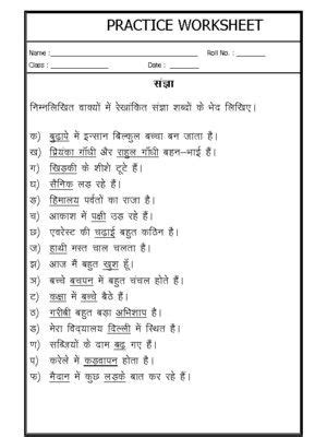 Sangya (Noun)-02-Hindi-Language | Hindi worksheets, Hindi language ...