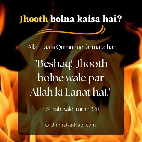 Jhoot Bolne Wale Par Allah Ki Lanat Hai Ummate Nabi ﷺ Hinglish