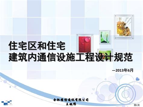 《住宅区和住宅建筑内通信设施工程设计规范》word文档在线阅读与下载无忧文档