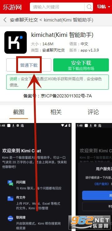 Kimichat官方app下载 Kimichat Kimi 智能助手 下载app V1 4 1 乐游网手机下载站