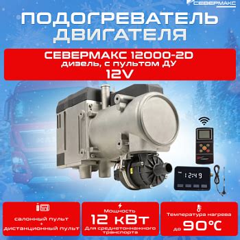 Предпусковые подогреватели двигателя