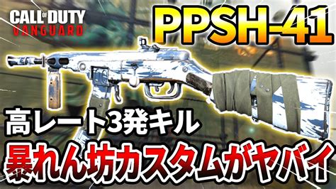 【cod V】反動と威力と連射速度がえぐい3発キルできる『ppsh 41』がヤバかったww【暴れ馬】 Youtube