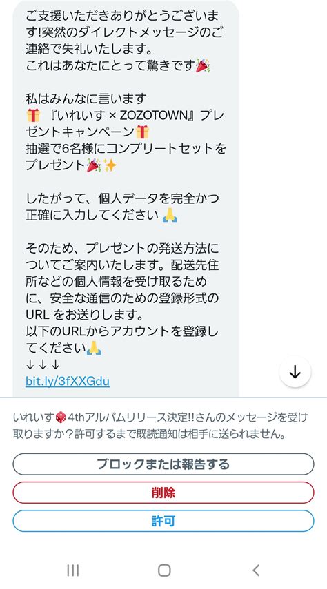 みみ 瞳 On Twitter おはようございます みなさん 気をつけた方が良い案件です。 文章もそうだし、送る時間帯、いれいすさんの