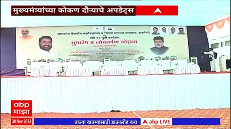 Cm Eknath Shinde Kokan Visit Maharashtra News Update Marathi News Cm