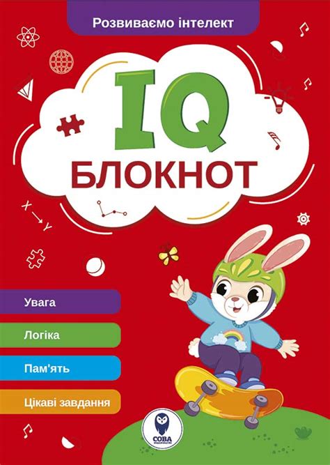 IQ Блокнот (червоний) – SOVA Publish