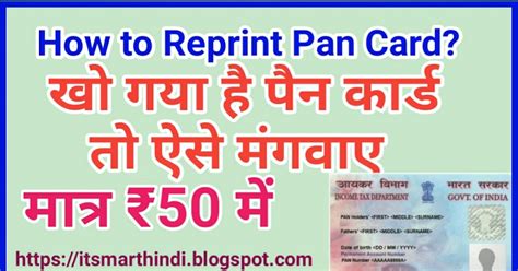 Reprint Pan Card How To Reprint Pan Card पैन कार्ड रिप्रिंट कैसे