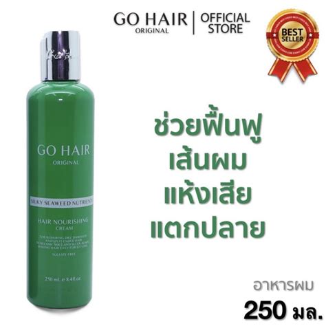 Go Hair Silky Seaweed โกแฮร์ สาหร่ายทะเล บำรุงผม ผมเสีย ขวดเขียว 250ml Th