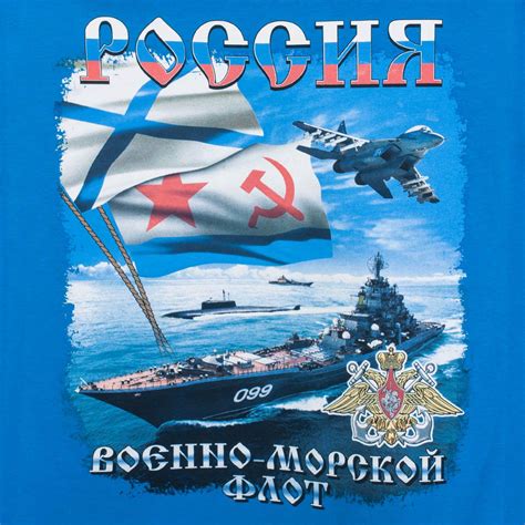Купить Футболку Корабли ВМФ России (Синяя)