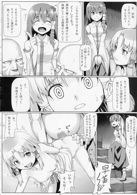 Suwako Sama Onegai Shimasu Page Nhentai Hentai Doujinshi And Manga