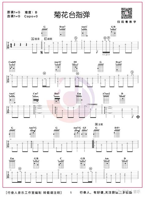 菊花台吉他谱 周杰伦 G调指法版吉他六线谱 吉他园地
