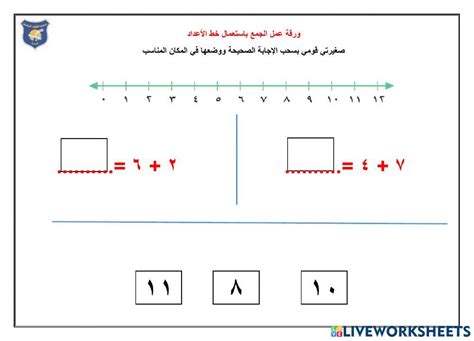 الجمع باستعمال خط الأعداد Online Exercise For Live Worksheets