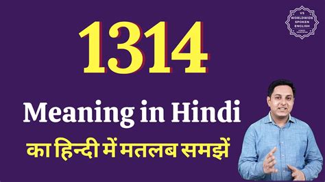 1314 Meaning In Hindi 1314 Ka Matlab Kya Hota Hai Youtube