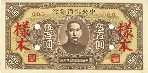 民国三十二年（1943年）中央储备银行短框伍百圆样本券，黄色底纹版，背有小贴痕，九八成新 上海泓盛2013春拍 中国纸币专场首席收藏网