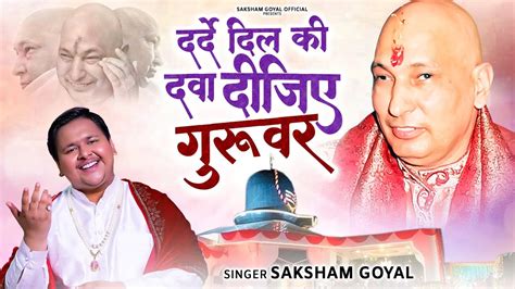 दर्दे दिल की दवा दीजिए गुरुवार Darde Dil Ki Dava Dijiye Gruvar Saksham Goyal Guruji Bhajan