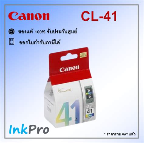 Canon CL-41 ตลับหมึกอิงค์เจ็ท สี ของแท้ - InkProShopping.com