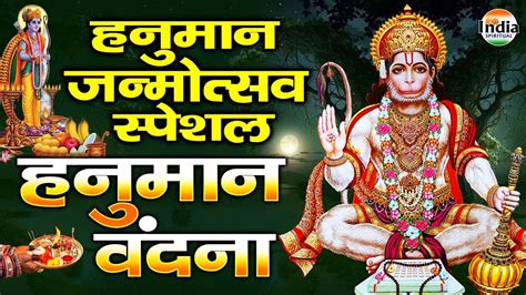 श्री हनुमान वंदना Shree Hanuman Vandana Hanuman Bhajan Bhakti Songs Hindi Youtube